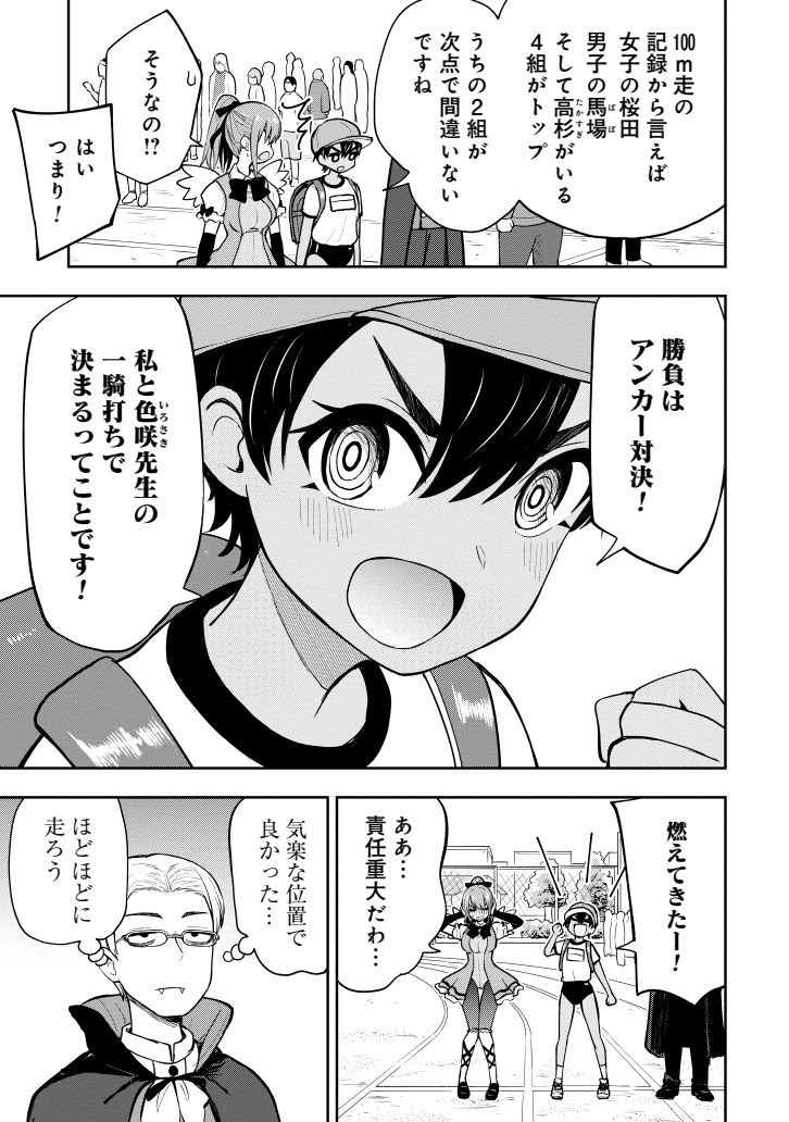 くらげバンチにて『妄想先生』第28話が無料公開されました。クラス対抗仮装リレーに教員も参加で色々どうするという回です。ぜひ最後まで読んでみてください。

https://t.co/1OMcWNEn0r 