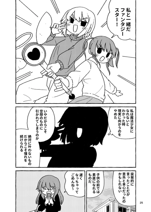 ファンタジースター(3/3) 