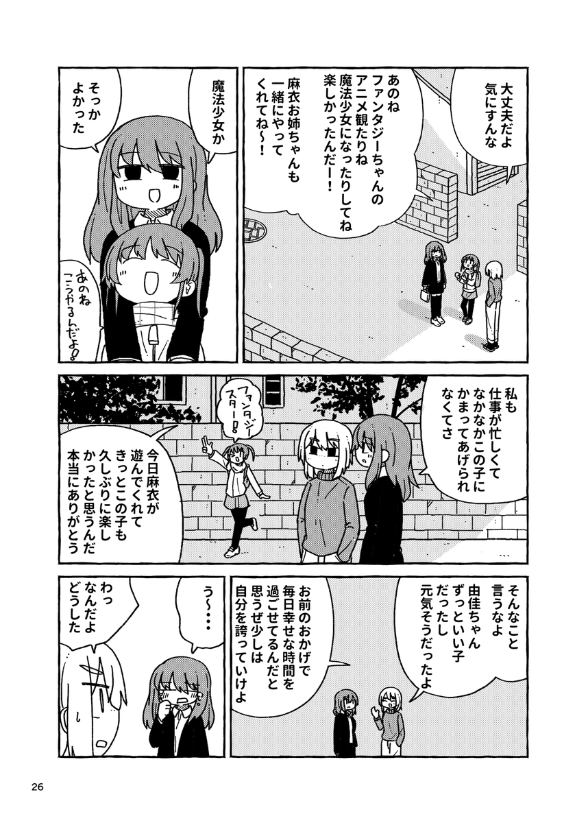 ファンタジースター(3/3) 