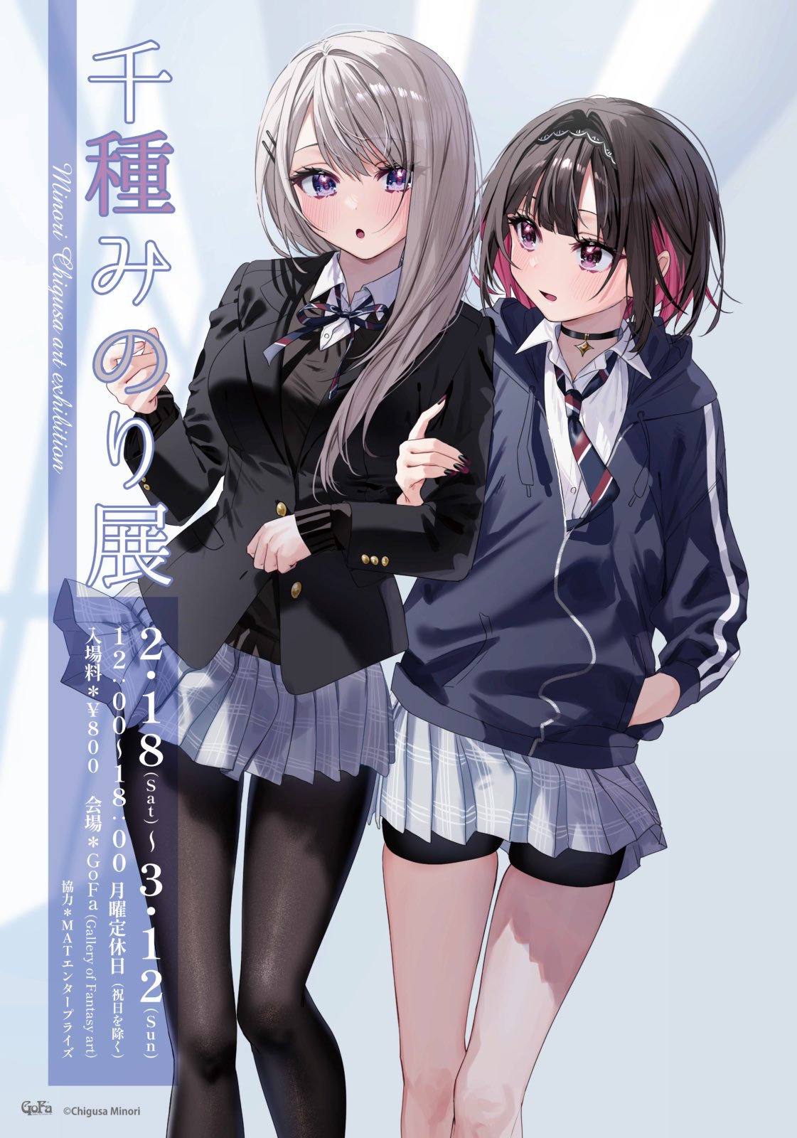 SNSで人気のイラストレーター千種みのり氏の個展「ちぐさ学園1年