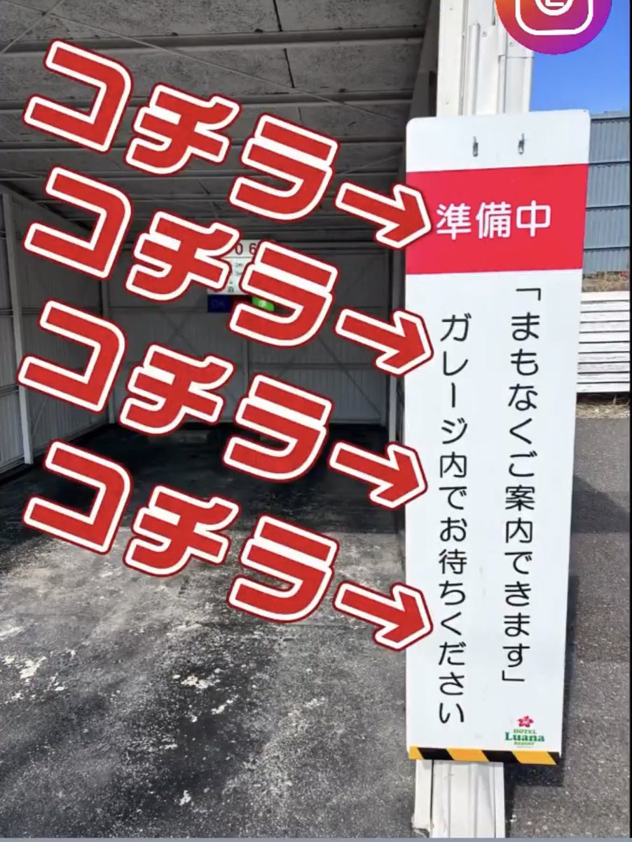 luana_RESORT's tweet photo. 満室😱でも大丈夫👌
ご案内予告看板をぶら下げてます👧🏻 https://t.co/TrgPkbbBkO