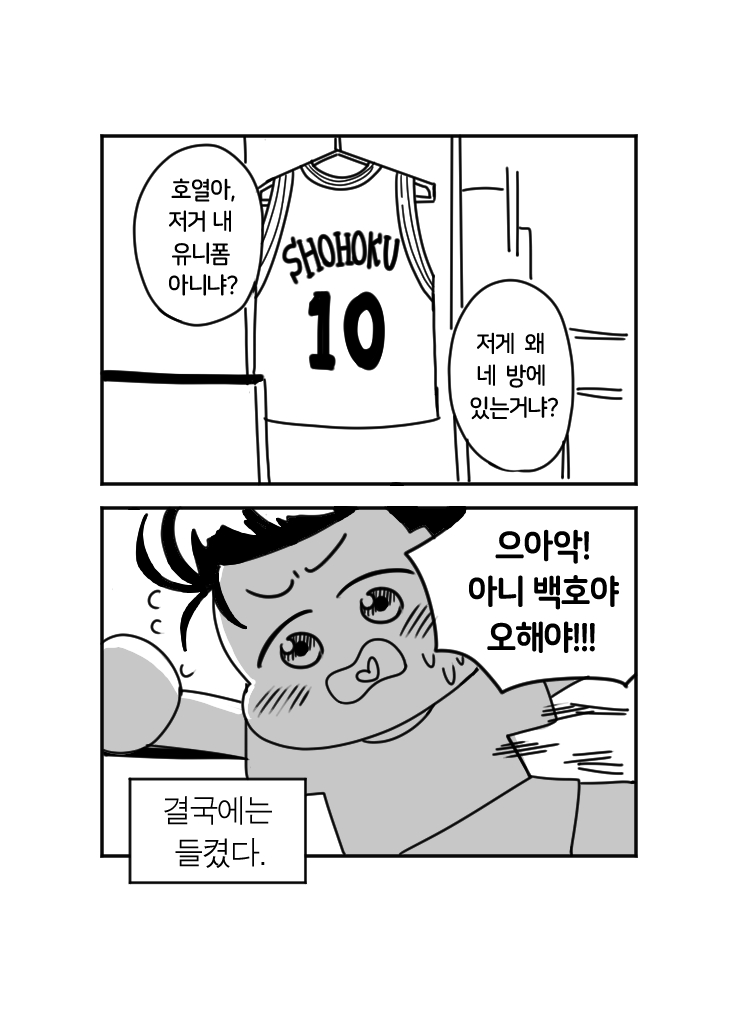 #SLAMDUNK 
호열백호 )  유니폼  🏀🏀