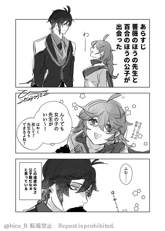 おまけ 鍾タル(?)
薔薇と百合の遭遇
※せんせとにょタ 