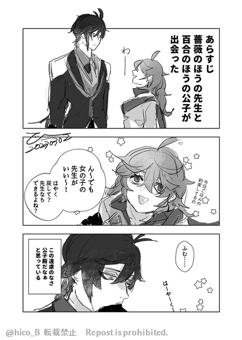 おまけ 鍾タル(?)
薔薇と百合の遭遇
※せんせとにょタ 