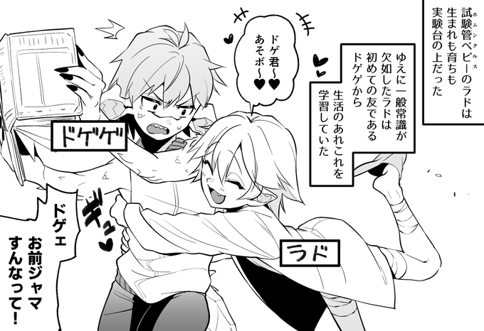 竜人のドゲゲと、学ぶラド。

#鏡面の魔界 
