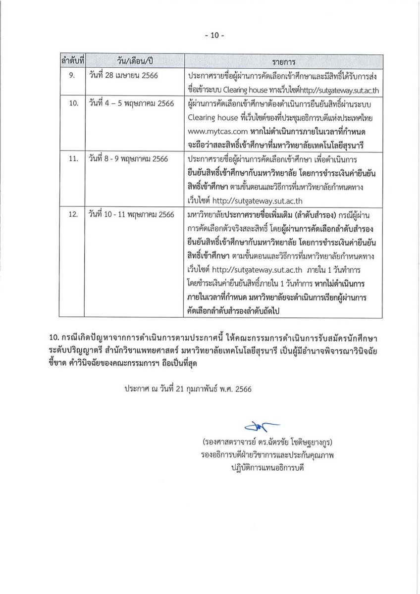 (ต่อ)

รับสมัคร วันที่ 1-10 มี.ค. ที่ sutgateway.sut.ac.th/admissions2021…

#TCASCoach โค้ชให้ติด #TCAS66