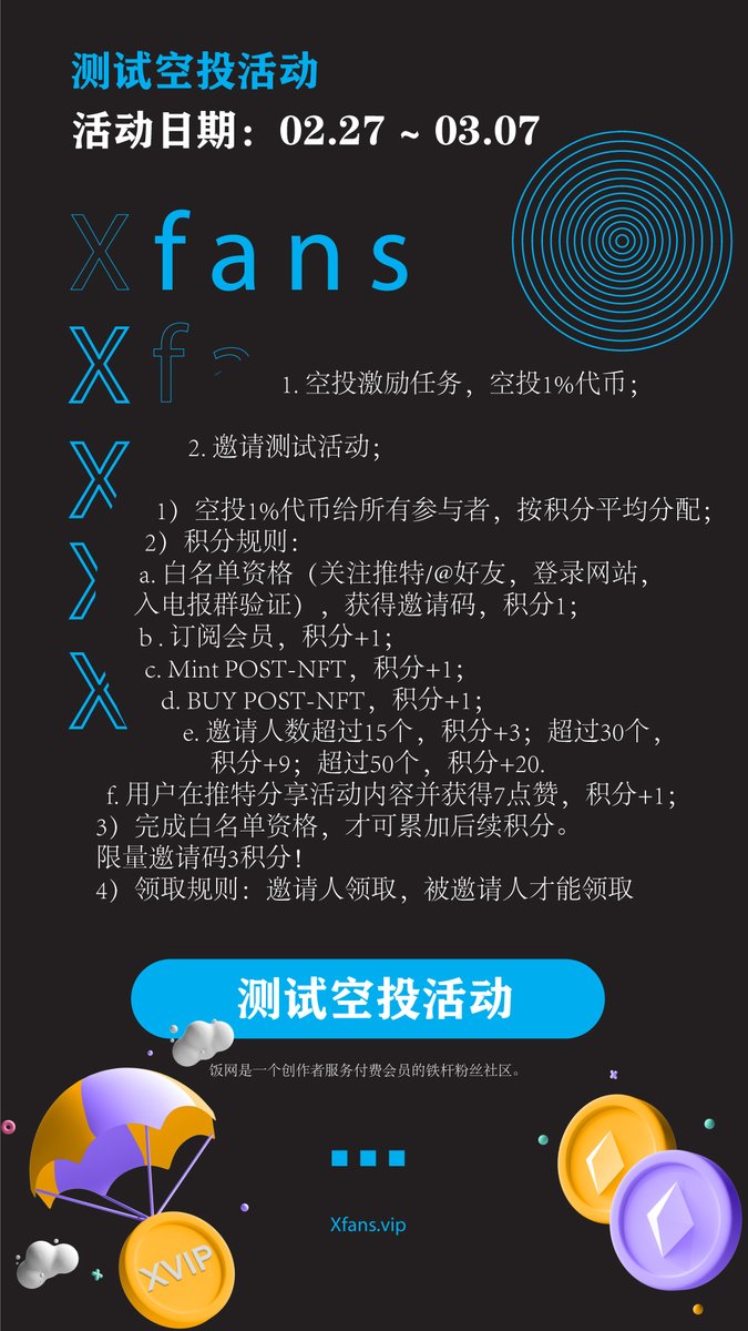 xFans_vip's tweet photo. 📢Hey, early birds! 准备好加入 #Xfans 了吗!

测试空投活动已经开启，#Xfans 准备了1%的$XVIP代币作为奖池等着你！邀请好友可获得更多的奖励！

⏰别错过！
💸活动时间2月27日~3月7号

🚀免费注册：https://t.co/WTKTddYgTj
@arbitrum @arbitrum_cn #Arbitrum #Airdrop #Crypto https://t.co/feF0MBg8lG