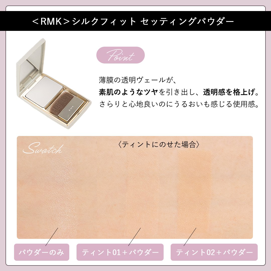 RMK シルクフィットフェイスパウダー01 - ベースメイク/化粧品