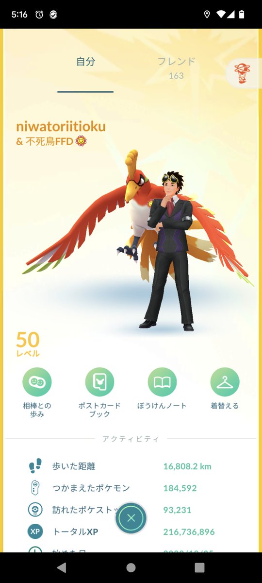 ベルルン(ポケモンGO=ニワトリ1億) tweet media