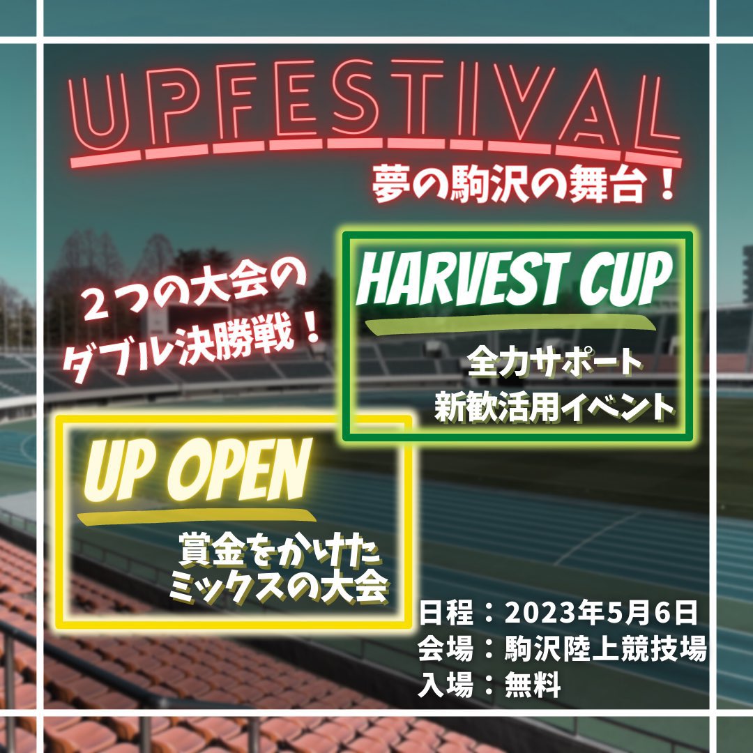 UP_official_ult's tweet photo. 2023/5/6
『UP FESTIVAL』

なんと…1日約2万人来場するクラフト餃子フェスとのコラボが決定しました🥟✨
全てはアルティメットを日本一有名なスポーツにするために‼️

餃子を食べながらアルティメットの試合が見れます🤤

アルティメット史上、最大規模に観客が入りますよ🤩

https://t.co/DgvGCbn8rb https://t.co/uR8MfBVsUg