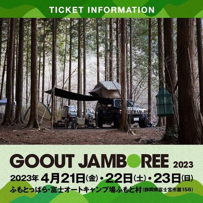 GO OUT JAMBOREE 2023☆ 1泊2日入場券+オートキャンプ駐車券 【返品