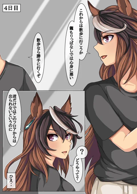 ⑭───お出かけ

散歩に出してくれることになった。
この屋敷と外界との境目に辿り着いたことすらなかったが、どうやら閉じ込められてるらしい。

#ウマ娘
#シンボリルドルフ 