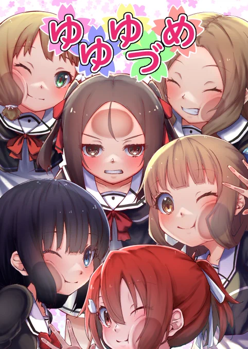 勇者部満開23にて頒布する予定の同人誌の表紙です。過去絵詰め合わせのフルカラー28pの予定よろしくお願いします#勇者部満開23 