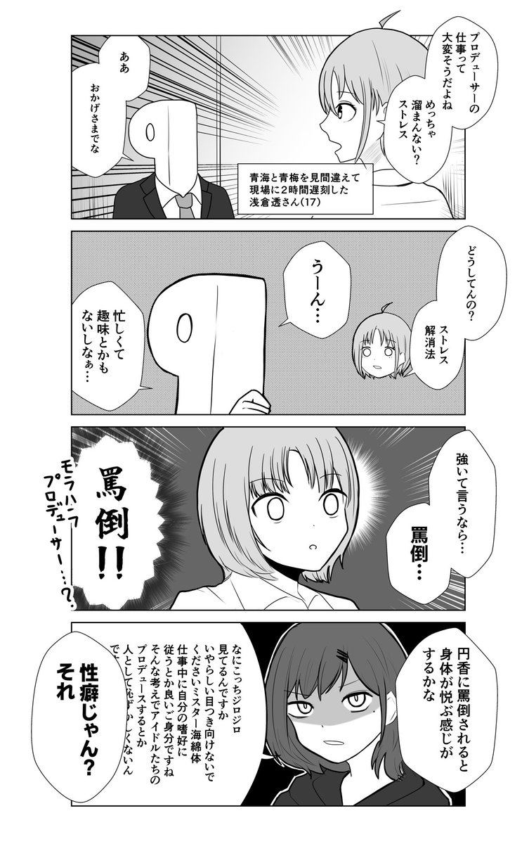 浅倉透とおしゃべりする漫画です。
#シャニマス #浅倉透 #樋口円香 