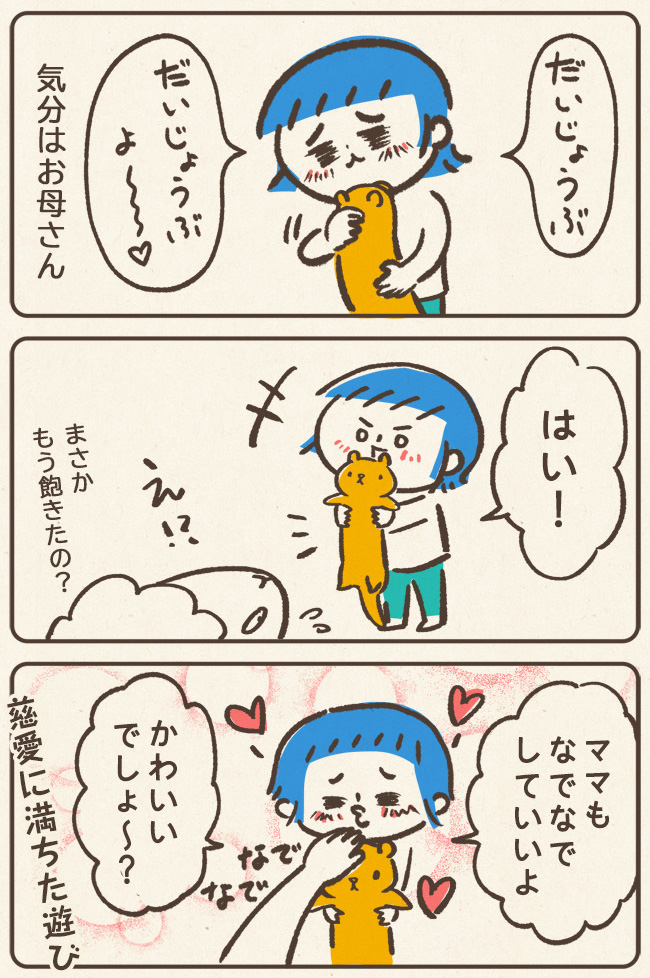 いつだって本気のぬいぐるみ遊び

#育児漫画 #コルクラボマンガ専科 