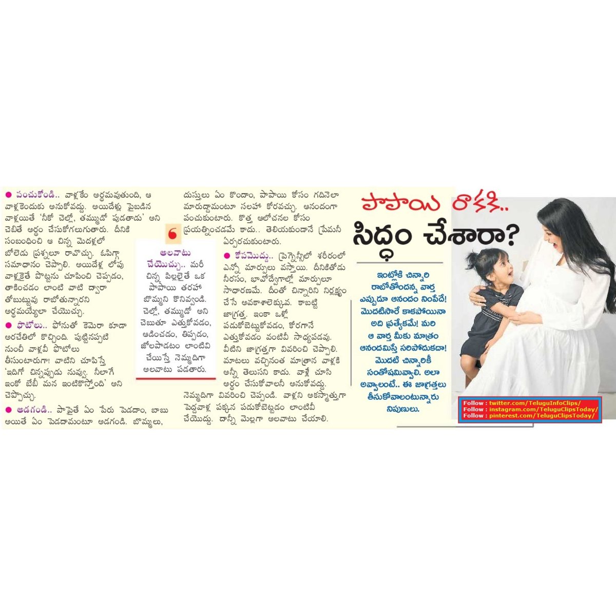 పాపాయి రాకకి సిద్ధం చేశారా ? have you prepared for baby arrival ?
#baby,#babyarrival