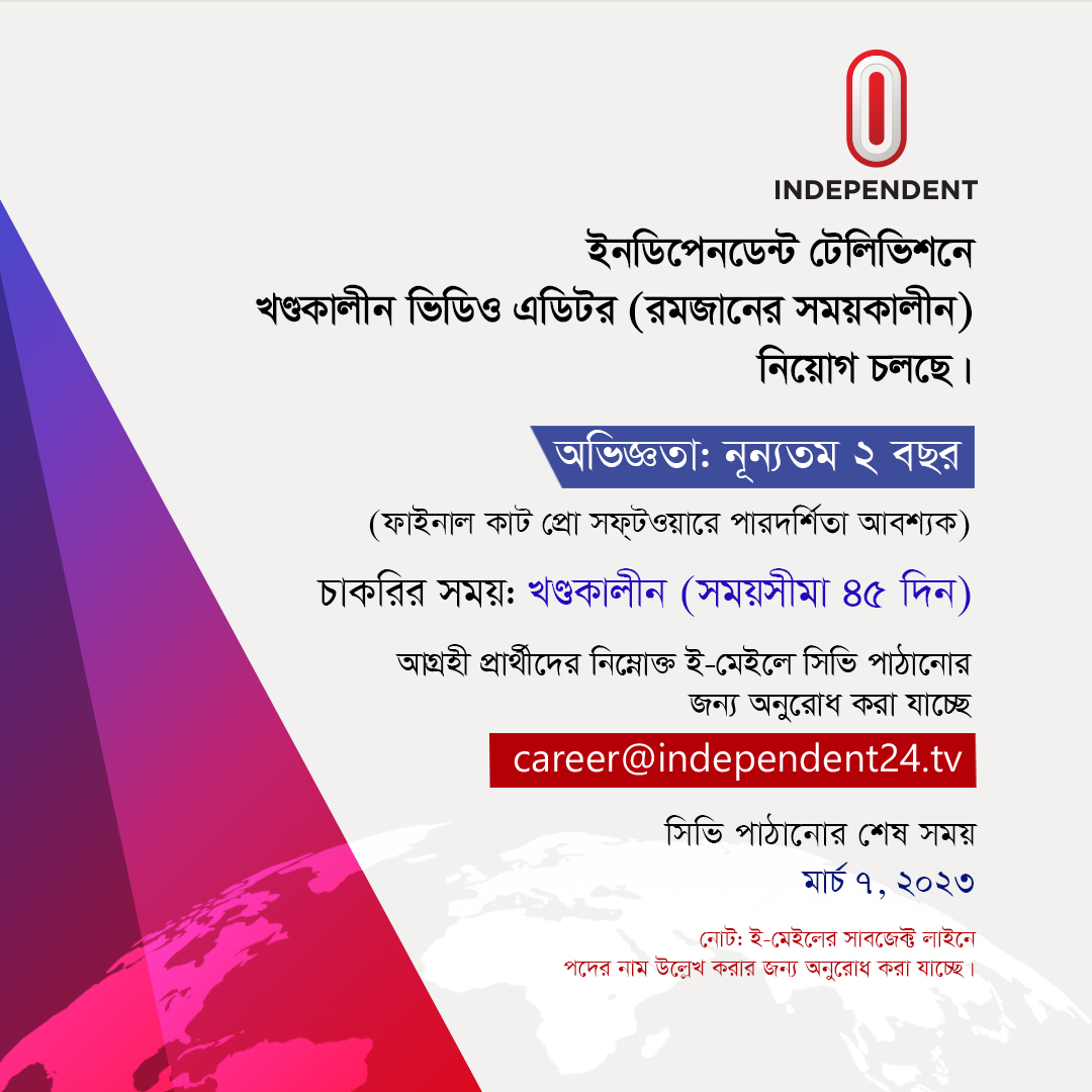 Independent24tv's tweet image. █▒▒▒আবশ্যক/Recruitment▒▒▒█
*ইনডিপেনডেন্ট টেলিভিশনে খণ্ডকালীন ভিডিও এডিটর নিয়োগ করা হবে।
#IndependentTV #JobCircular #VideoEditor