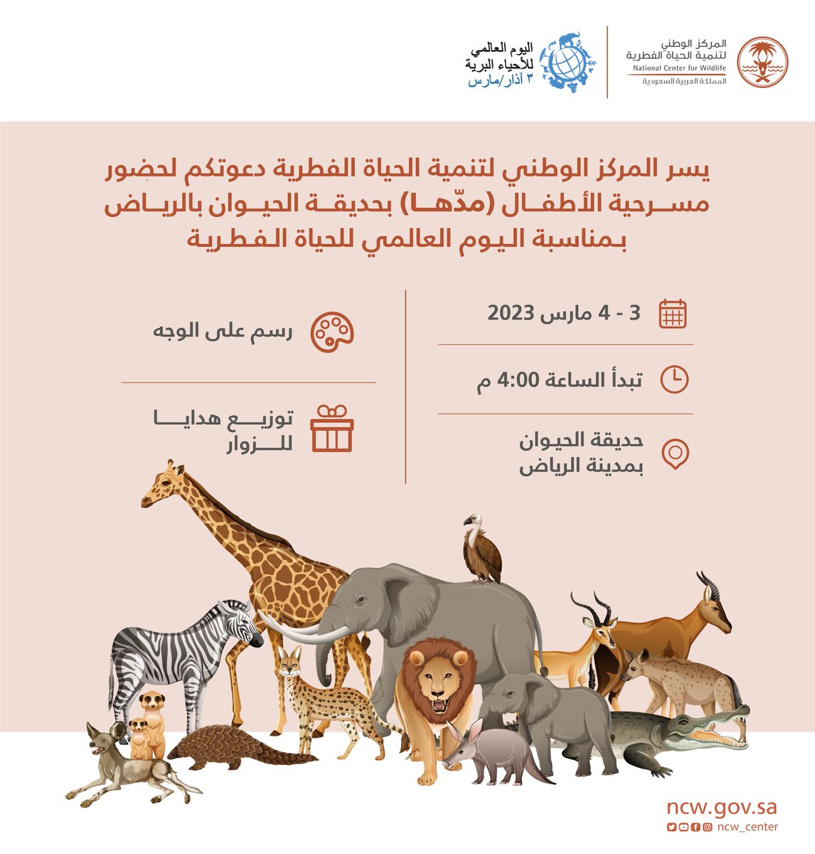 المركز الوطني لتنمية الحياة الفطرية tweet media