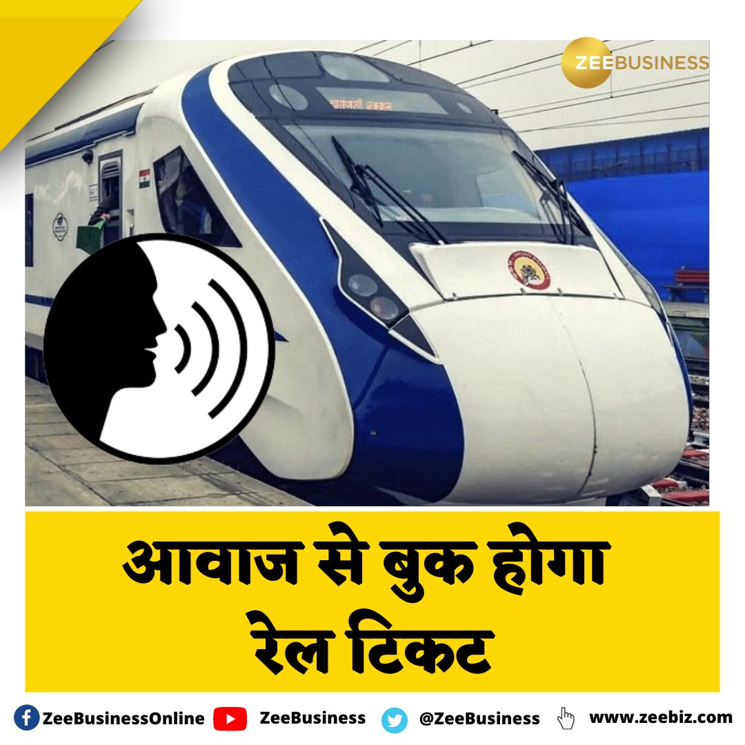 ZeeBusiness's tweet photo. 🚆E-Ticketing एक्सपीरियंस होगा आसान और बेहतर
जल्द #IRCTC अपने प्लेटफॉर्म पर वॉयस आधारित प्रक्रिया शुरू कर सकती है
इससे Online टिकट बुक करने का समय कम होगा
आईआरसीटीसी अपने #AskDisha में कर रही है बदलाव
@RailMinIndia @IRCTCofficial https://t.co/LBIjTlxk5A