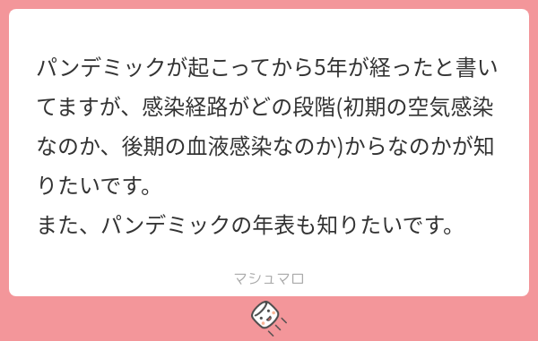 Sabacofi_kb's tweet photo. @xxx ウイルスが流出した時点を基準と考えた時、ウイルスの感染経路の変化期間は空気感染が１か月間程度、接触感染が１か月後～３年後まで、血液感染が3年後～現在までとなっています。
パンデ...
続き→https://t.co/U0UG2Xd6i1
#マシュマロを投げ合おう https://t.co/y639hrHemz