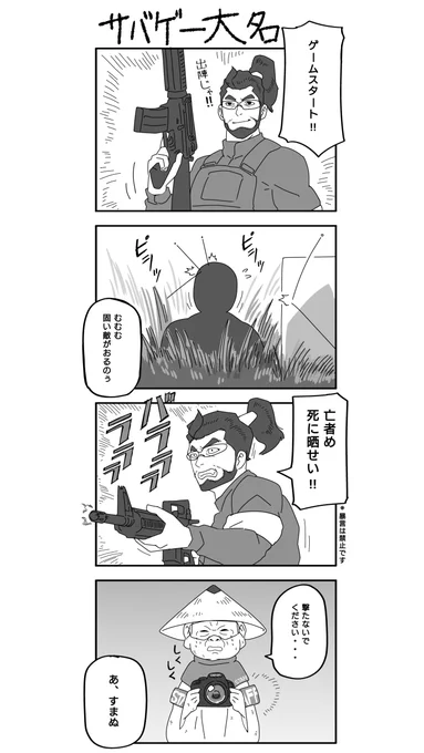 サバゲーの漫画です

よろしくお願いします🫡 