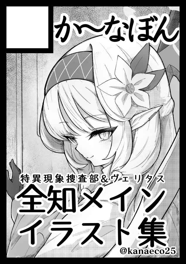 そういえばですがC102申し込みしました…… ヒマリ部長の全年齢向けイラスト本予定です…!