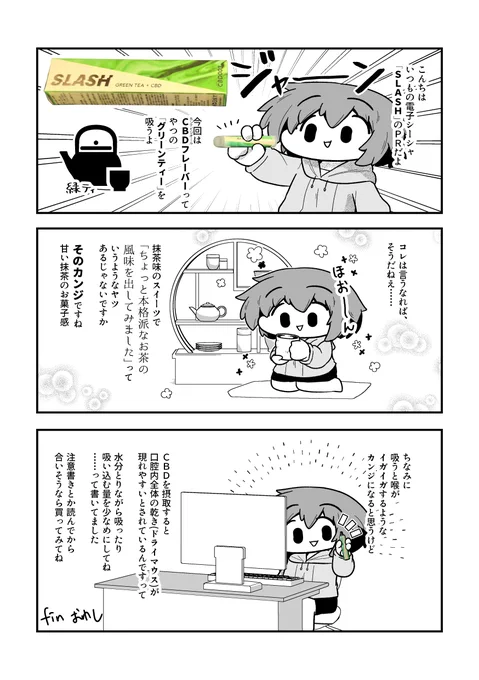 【電子シーシャSLASH()のPR漫画】CBDフレーバーを吸ったので普通に感想編▼送料無料クーポン▼定期便コース #vape #cbd #slash_cbd 