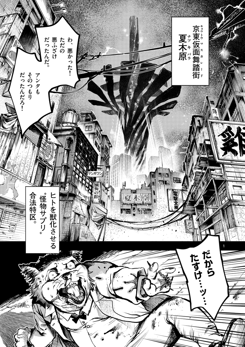 怪物の蔓延る街で掃除屋をやってる男達の話
(1/3) 