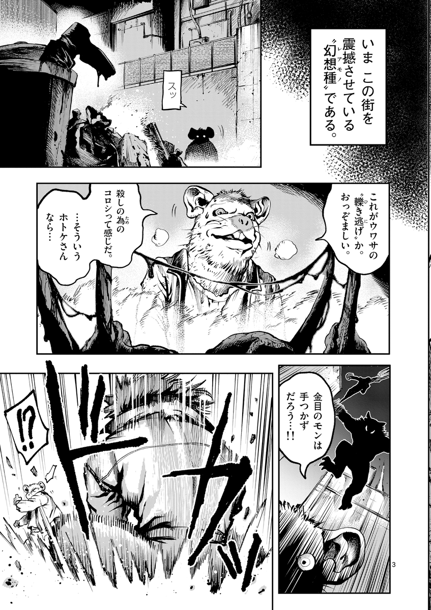 怪物の蔓延る街で掃除屋をやってる男達の話
(1/3) 