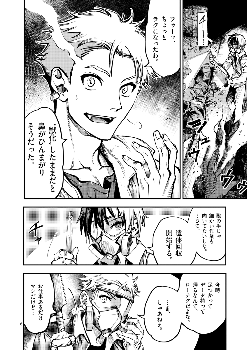 怪物の蔓延る街で掃除屋をやってる男達の話
(2/3) 