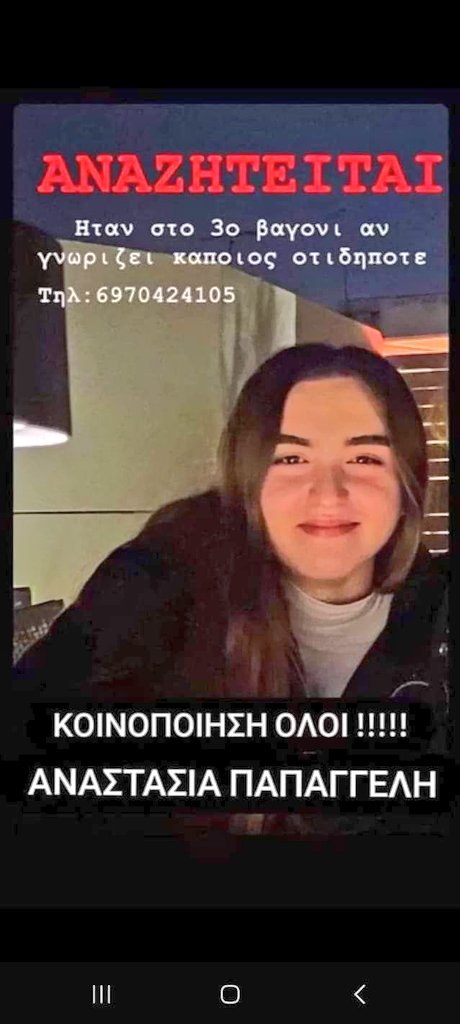 🆘️ΑΓΝΟΕΙΤΑΙ🆘️ #τεμπη_εγκλημα #Τεμπη #Τεμπη_Τραγωδία