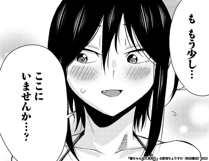 マンガクロス「瞳ちゃんは人見知り」第99話更新されました。
よろしくお願いします!
 https://t.co/ukEx2mEfoG 
#マンガクロス #瞳ちゃんは人見知り

最新単行本8巻発売中です!
https://t.co/rrIUgc6U79 