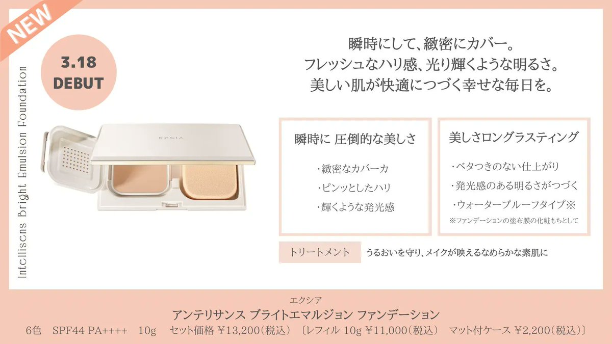 アルビオンエクシアアンテリサンスエマルジョンファンデーション