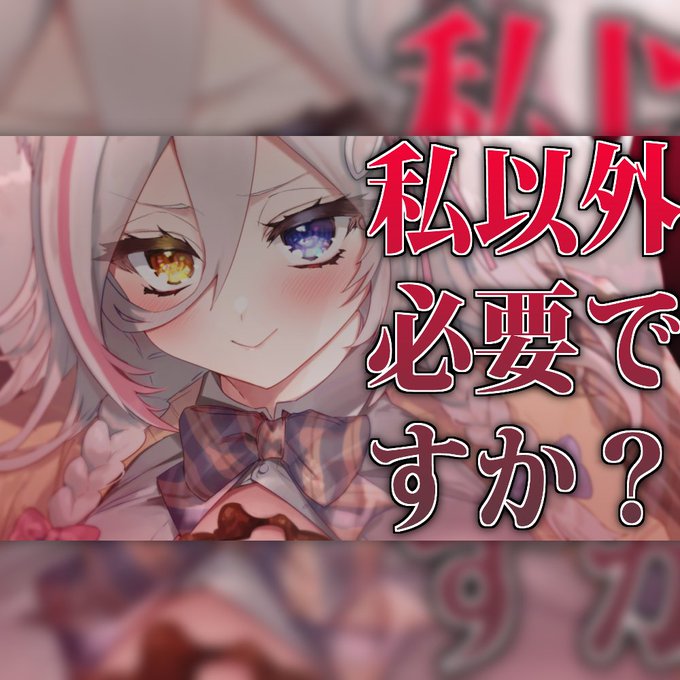 2月の補填分②

21時からだと思ったら18時公開にだった。
ゴメンネ
バレンタインネタですが狼ノ客のバレンタインは今日です。今そう定めました。
なのでこれが狼ノ宮さんのバレンタインチョコです。嬉しいね。喜ぶんだよぉ
https://t.co/CwShXah0QR 