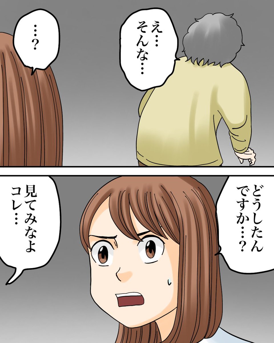 フォロワーさんの体験談【モラハラ夫と紫の老婆⑩】1/3 