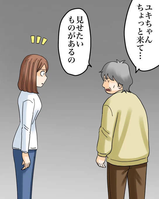 フォロワーさんの体験談【モラハラ夫と紫の老婆⑩】3/3 