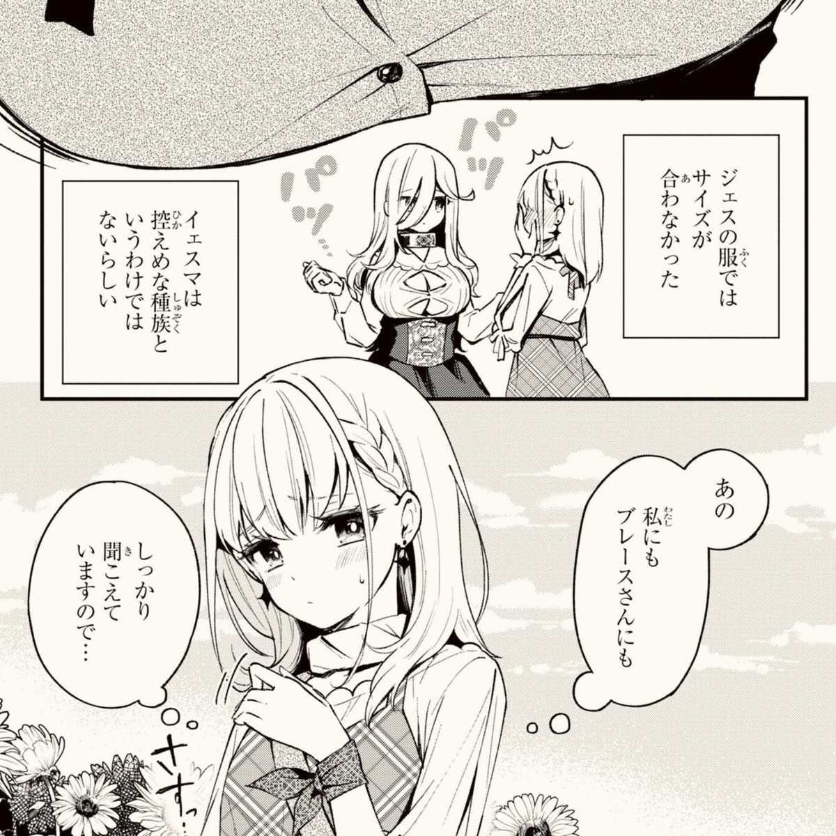 「聞こえていますので…」
#このジェスたそがすごい 