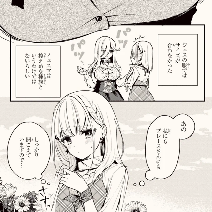「聞こえていますので…」
#このジェスたそがすごい 