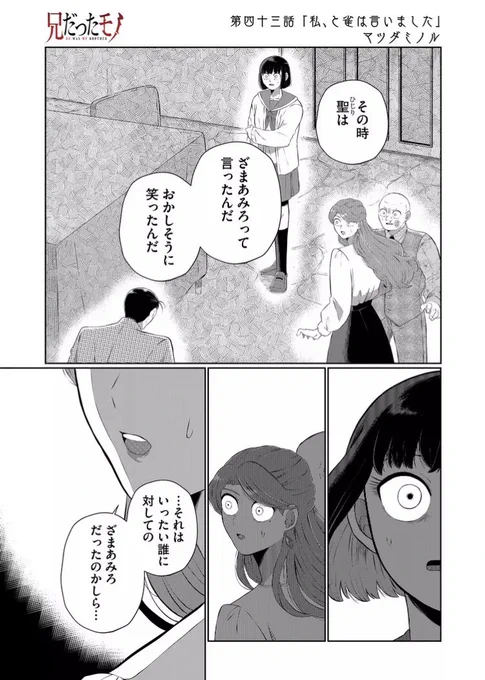 兄だったモノ43話「私、と雀は言いました」が更新されました!先読みでは44話「小鳥についてのトラゴーイディア」が更新されております〜!ハートや感想待ってます!!!!! 