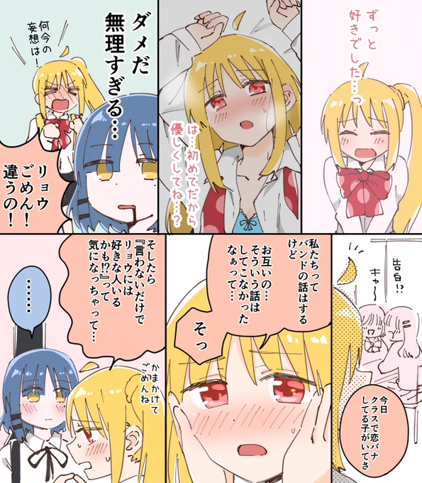 好きな人の話②(続きます)
#ぼっちざろっく 