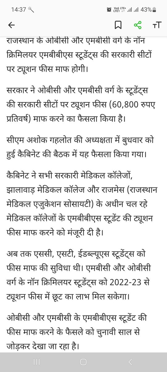 राजस्थान सरकार, राजस्थान में SC,ST,EWS, MBC, OBC के MBBS विद्यार्थियो की ट्युशन फीस माफ की है तो आयुष (BAMS etc.) के विद्यार्थियो की क्यो नही?जबकि राजस्थान में MBBS से ज्यादा फीस आयुर्वेद(BAMS-Dr.SRRajasthanAyurved University jodhpur) की है
<a href="/RajCMO/">CMO Rajasthan</a> <a href="/ashokgehlot51/">Ashok Gehlot</a>
<a href="/hanumanbeniwal/">HANUMAN BENIWAL</a>