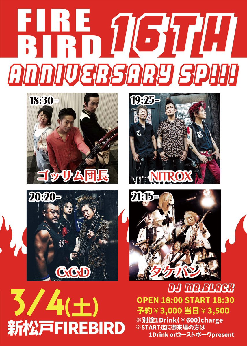 tomas69b's tweet image. 土曜は新松戸FIREBIRD
16th ANNIVERSARY SP⚡️
NITROX サンダーサポート🥁⚡️
で行きますぞ~
素敵メンツですので皆様是非に
カムカムサンダーボルトよ~⚡️
#nextsaturday #tomasthundersupport🥁⚡️ #nitrox #chiba #shinmatsudo_firebird #16thanniversary #c_c_d #ゴッサム団長 #タケバン