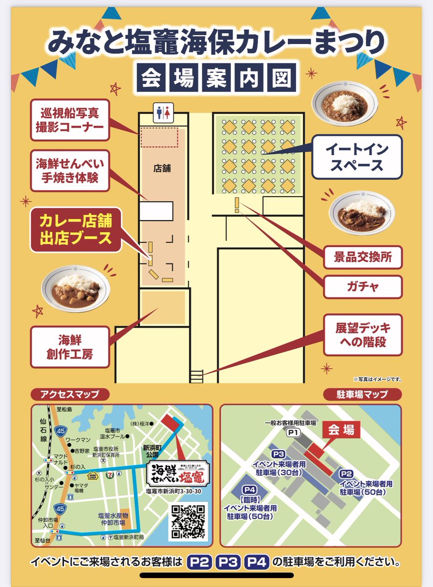 今週末海鮮せんべいさんを会場にして海保カレーまつりを行います🌊🍛
海を堪能しながらカレーを食べ比べして楽しんでくださいね☆
ぜひぜひお待ちしておりまーす🤗🎶
尚、3/4.5、お店の営業はお休みして「スパイスカレーアオ」さんにお留守番してもらいますのでイベントの帰りにお立ち寄りください🤩