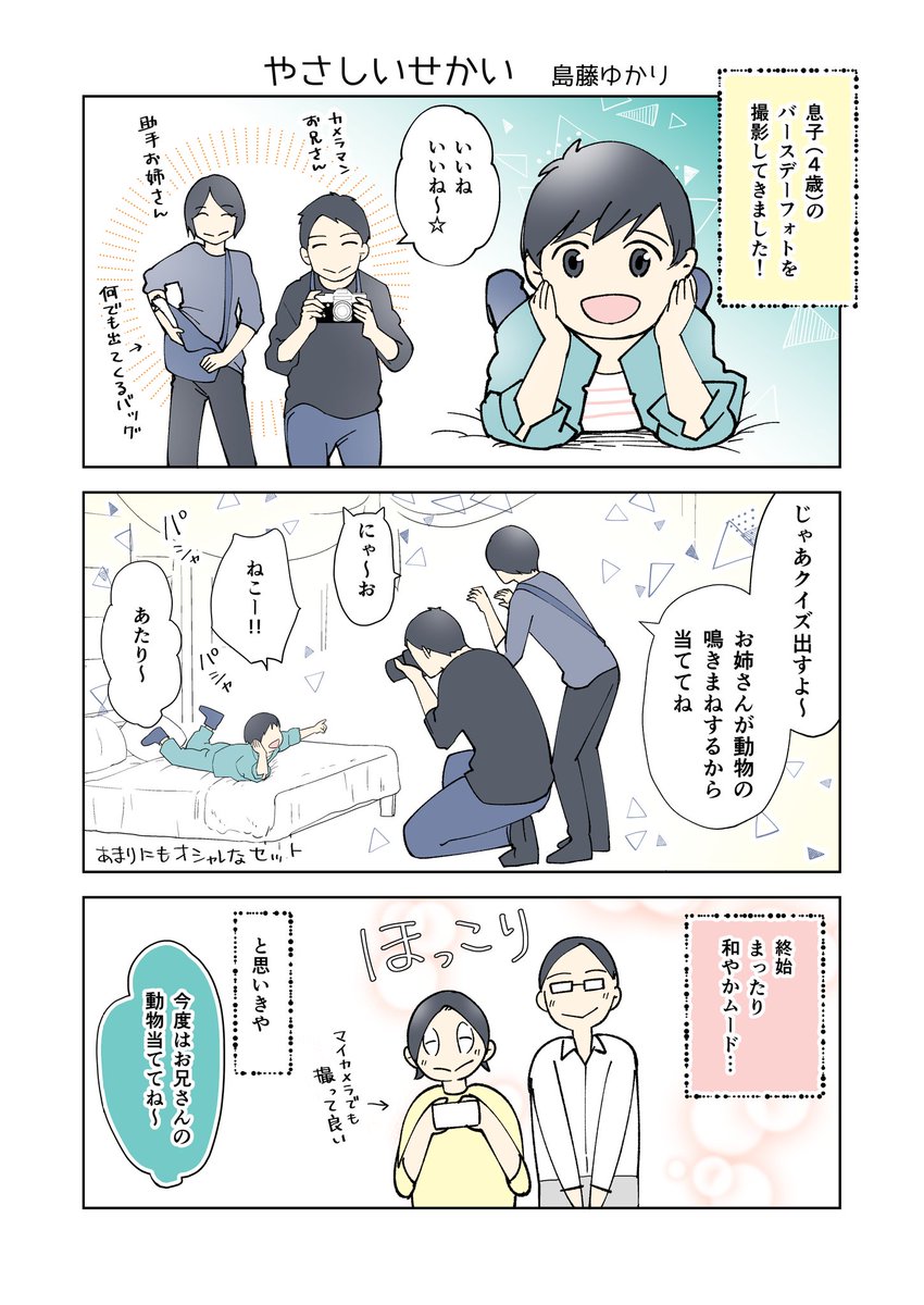 フォトスタジオで爆笑した話

久しぶりのエッセイ投稿です
プロって凄い!
#漫画が読めるハッシュタグ 
#コルクラボマンガ専科
#エッセイ 