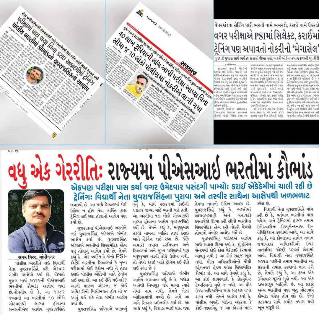 જે યુવરાજસિંહ સિસ્ટમ સુધારવાનું કાર્ય કરે છે એની સેવાનો લાભ લેવાની જગ્યા એ સરકાર અને પોલીસ એમને રક્ષણ આપવાની જગ્યા એ એમની સામે તપાસ કરે છે કે એમની પાસે પુરાવા ક્યાંથી આવ્યા!

#Isupportyajadeja

<a href="/YAJadeja/">Yuvrajsinh Jadeja</a> #Yuvrajsinhjadeja #psiscam #psifraud