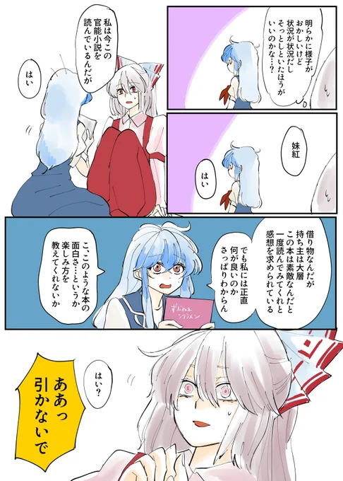 慧音とエロ本 つづく(おわり) 
