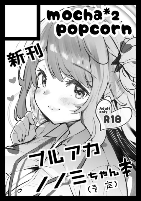 コミケ申し込みました～😊
キャラは未定だけどブルアカ本! 