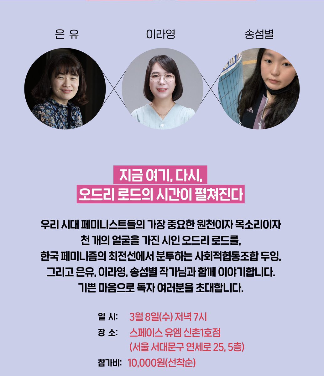 DoingFeminism's tweet photo. 3월 8일, 페미니즘 사회적협동조합 두잉의 북콘서트에서 "오드리 로드"의 말과 삶을 만나세요.

https://t.co/y6wa0Bx2QS https://t.co/WrRTjthesY