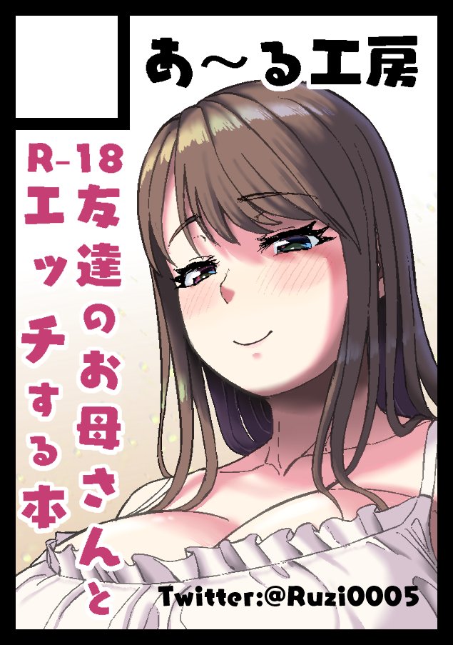 10年ぶりくらいにコミケ応募してみました。
受かる受からないにかかわらず
地道に本作っていきます🙇‍♂️ 