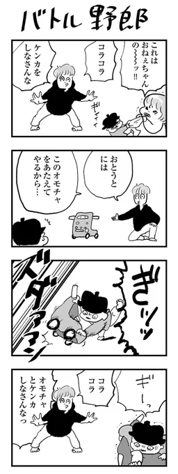 【よりぬき育児漫画】グラップラー飢腹
#漫画が読めるハッシュタグ #育児漫画 